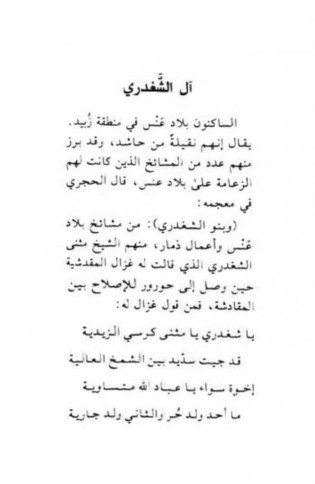 من بطون حاشد آل الشغدري